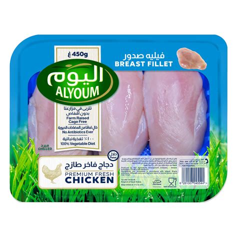 Alyoum Fresh Chicken Breast Fillet 450 g Online at Best Price | Lulu KSA