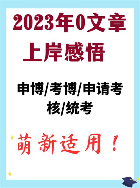 党校考博必知：2023年中央党校社会管理考博参考书 考博解析 申请要求【考博一对一】 - 知乎