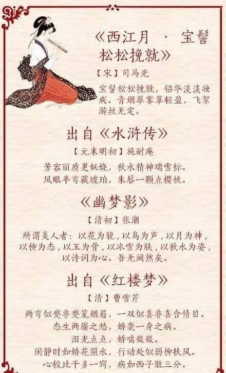 40首中国古人赞美女性的诗词-成语词句网