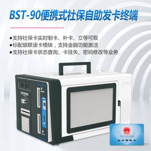 BST-90便携式社保卡打印机便携桌面自助金融社保轻自助制卡机证-阿里巴巴