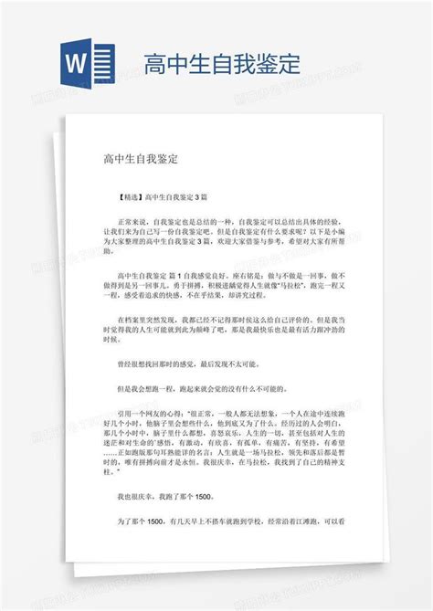 高中生自我鉴定模板下载_高中生_图客巴巴