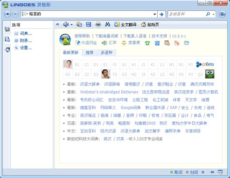 灵格斯词霸下载-灵格斯词典下载「语言工具」-华军软件园