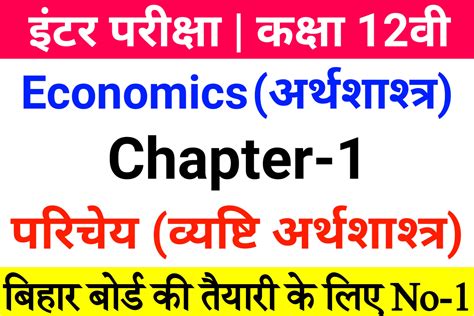 Image result for Class 12 Economics Chapter 1 Notes HSC