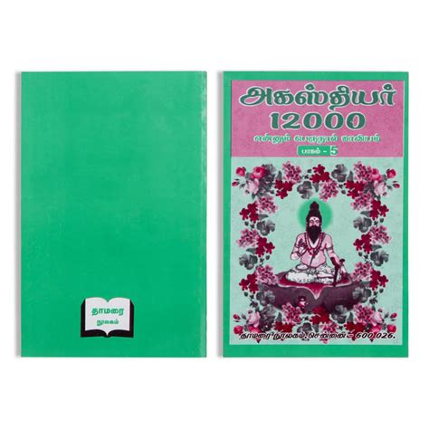 Agasthiyar 12000 Ennum Perunool Kaviyam - Volume 5 - Tamil | R. C. Moh