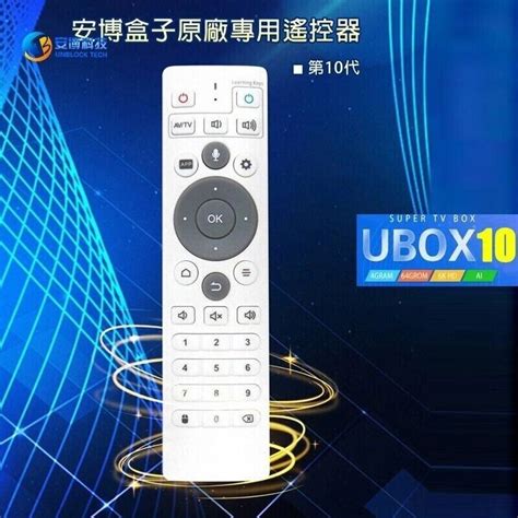 Unblock Tech Remote Control 的图像结果