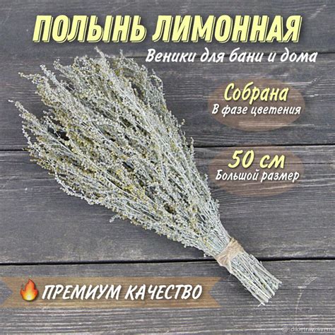 Полынь лимонная травяной веник для бани сауны дома банные веники ...
