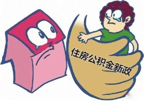 蚌埠出台住房公积金阶段性支持政策 - 安徽产业网
