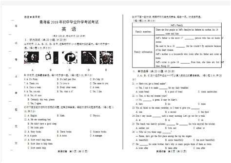 最新版青海省中考英语试卷 - 文档之家