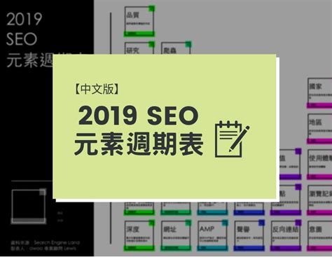 電子書《2019 SEO元素週期表-中文版》下載 | awoo