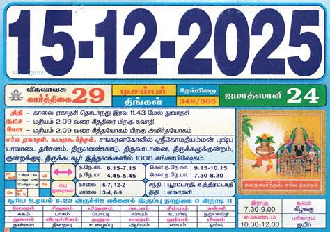 Rasi Palan Tamil Daily Calendar 2025-2024 தமிழ் தினசரி காலண்டர் 2025-2024