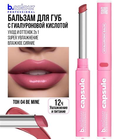 Бальзам для губ с оттенком увлажняющий, гигиеническая помада B.COLOUR ...