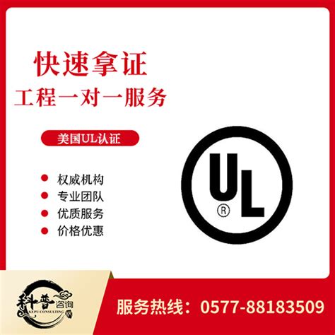 美国UL认证|亚马逊UL报告