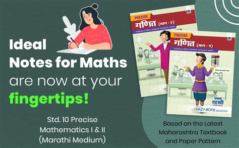 Std 10 Maths 1 and 2 Books | Marathi... by TARGET PUBLICATIONS
