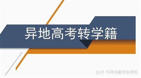 转学籍需要什么手续和条件 - 哔哩哔哩