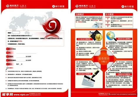 潍坊银行公务卡设计图__DM宣传单_广告设计_设计图库_昵图网nipic.com