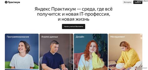 Яндекс Практикум - сервис онлайн-образования - «Как войти в IT в ...
