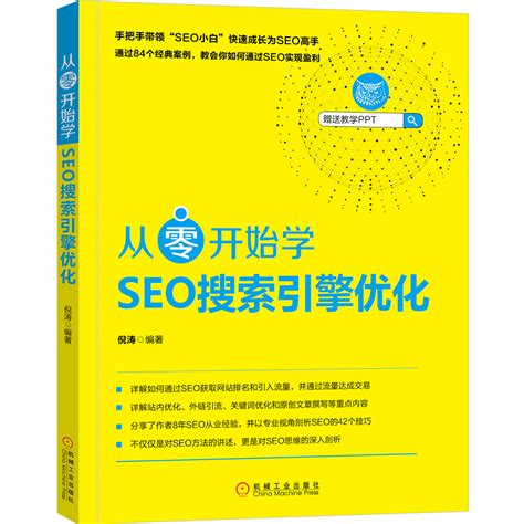 从零开始学习seo搜索引擎优化_百度百科