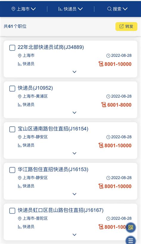 部分年薪10万+、提供住宿+各类补贴！上海这些好单位招人！初中起报！_工作_上市公司_招聘