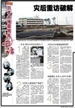 媒体聚焦日本3-11地震一周年_新闻中心_新浪网