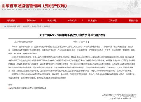 济南高新区4家企业获评2022年度山东省放心消费示范单位_腾讯新闻