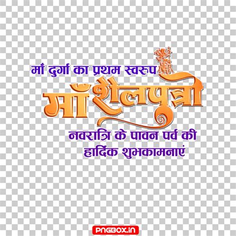 Maa Shailputri Text PNG Download