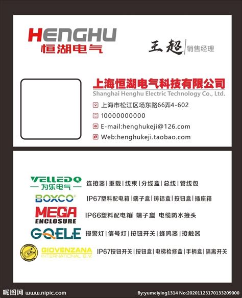 上海恒湖电气科技公司名片设计图__广告设计_广告设计_设计图库_昵图网nipic.com
