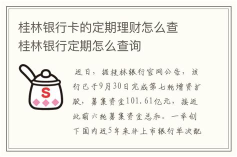 桂林银行卡的定期理财怎么查 桂林银行定期怎么查询-道微财经