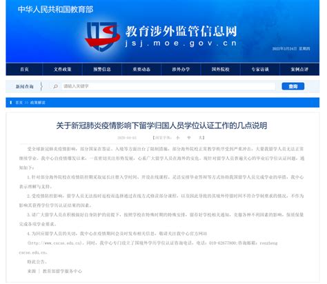政策解读：关于新冠肺炎疫情期间留学人员学历学位认证工作的补充说明 - 知乎