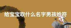 中国四百大姓姓氏第141-150名：尚符舒阮柯纪梅童 凌毕，收集最全的姓氏原始图腾及汉字字形字源演变 - 知乎