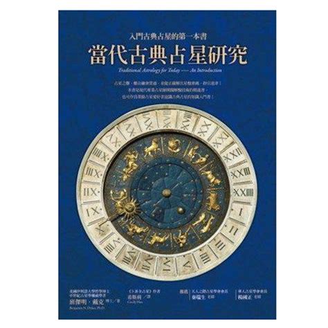 占星术,占星教程,占星术测试,占星学入门,星象学,中国古代星象学-道赢堪舆网