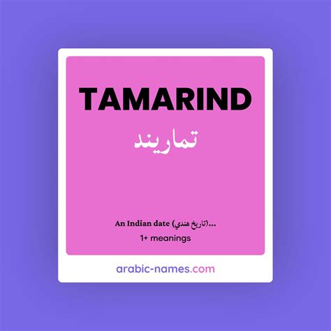 TAMARIND (تماريند) Meaning in Arabic & English - Arabic Names