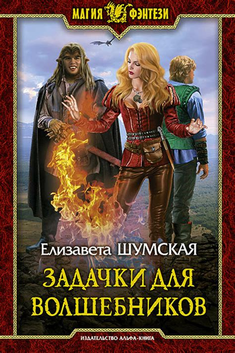 «Задачки для волшебников» - скачать книгу - НТВ-ПЛЮС