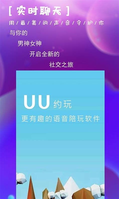 uu语音网页版下载,uu语音网页版助手 v2.19.11812 - 浏览器家园