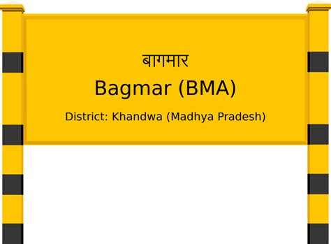 Bagmar (BMA) Railway Station: Station Code, Schedule & Train Enquiry ...