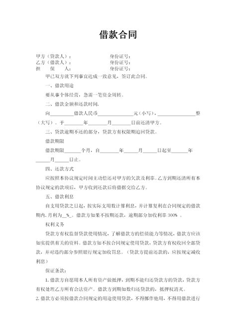 公司向个人借款协议Word模板下载_编号enpxdrdg_熊猫办公