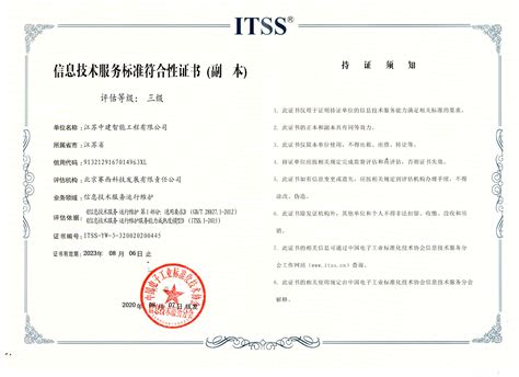 2020年4月日谷信息喜获ISO20000信息技术服务管理体系认证证书-企业官网