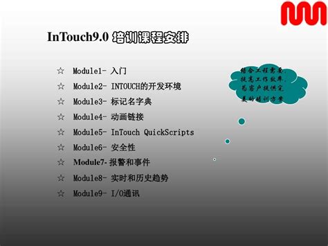 intouch组态软件下载-Wonderware InTouch(工业自动化组态软件)下载 v10.1 特别版-IT猫扑网