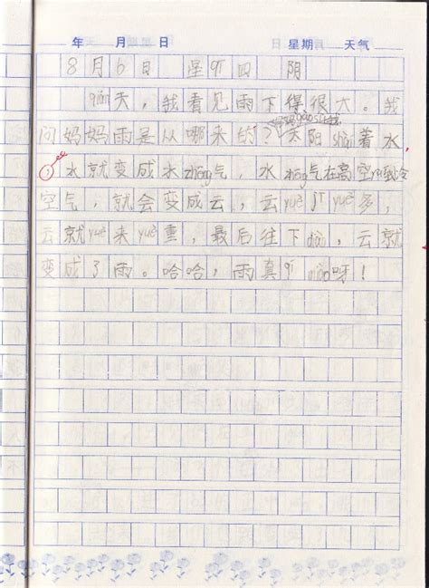 日记格式和示例-哆啦A梦-搜狐博客