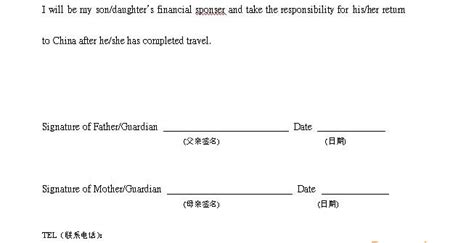 出国父母同意书模板下载-出国父母同意书模板电子版下载word版-121软件园