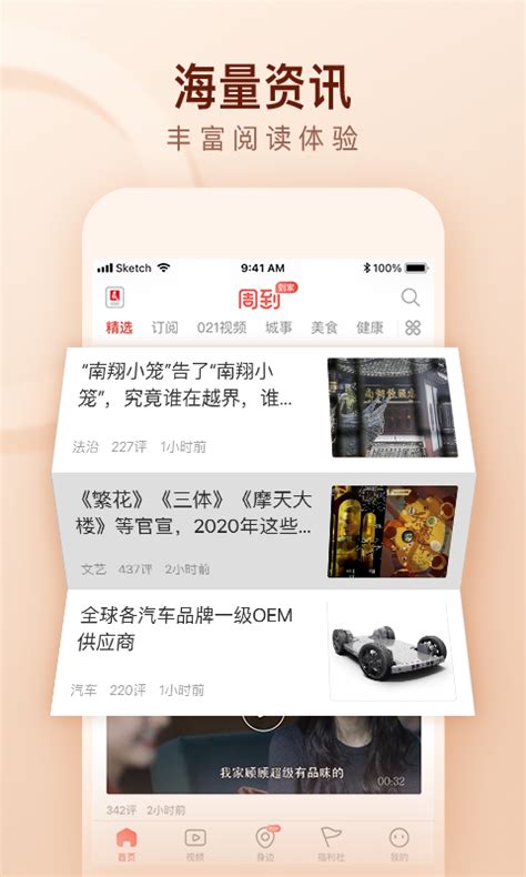 周到上海app下载-周到上海客户端app最新版下载 v6.10.0-93软件园