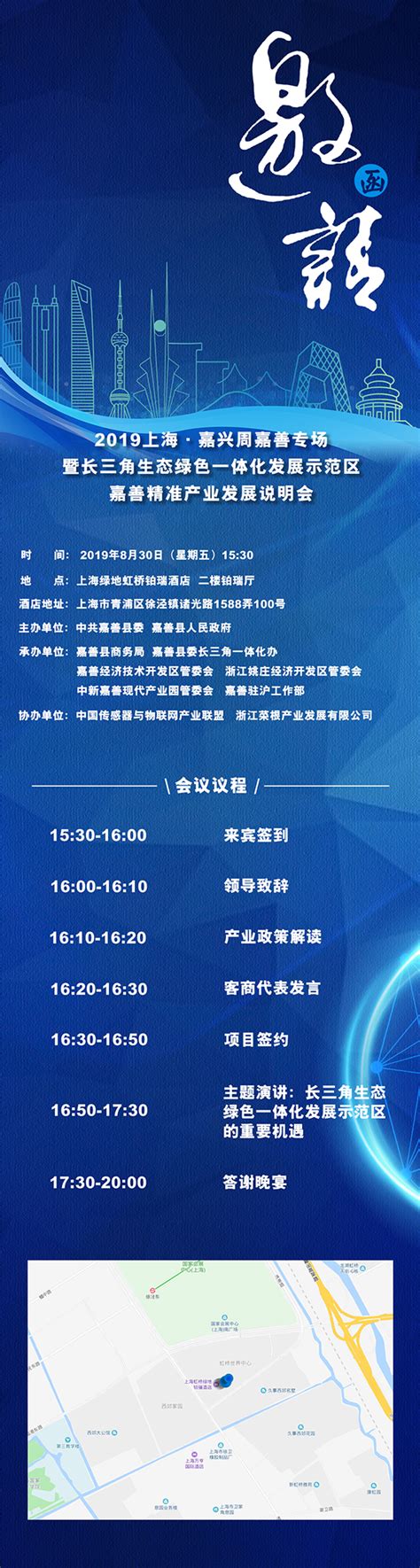 上海 · 嘉兴周嘉善专场 暨长三角生态绿色一体化发展示范区 嘉善精准产业发展说明会 - 传感器与物联网产业联盟