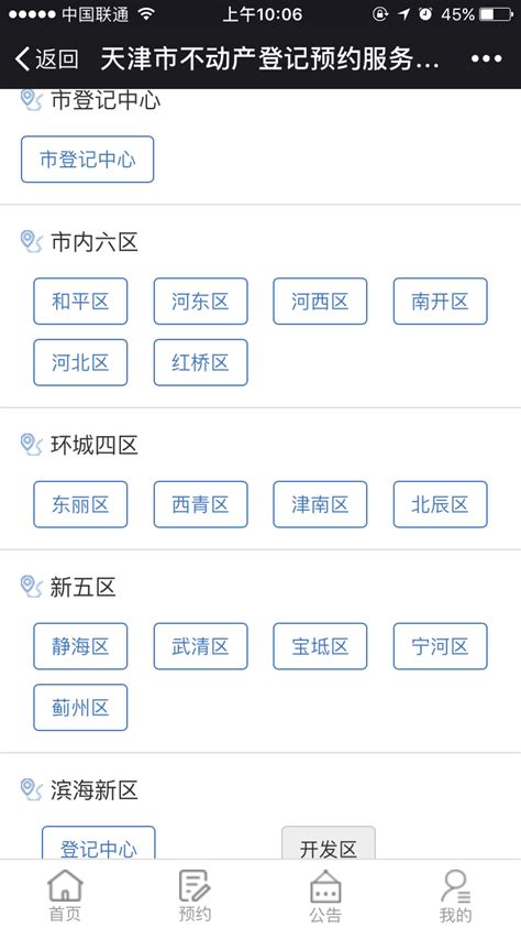 山西省人民政府驻天津办事处