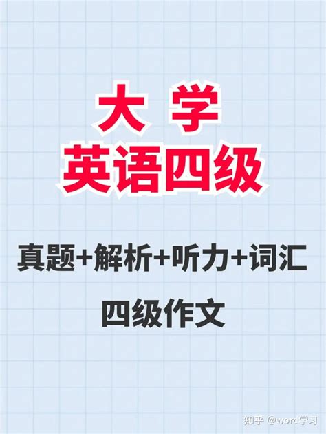 2023年3月英语四级补考试卷及解析答案真题电子版 - 知乎