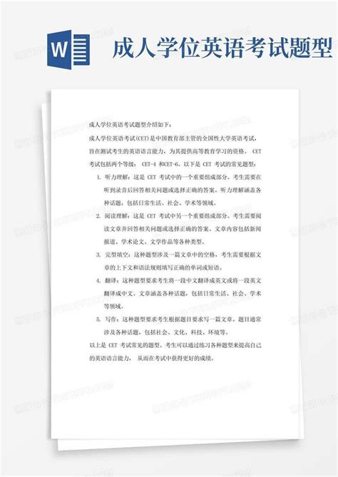 成人学位英语考试辅导练习题及答案Word模板下载_编号qzggrobj_熊猫办公