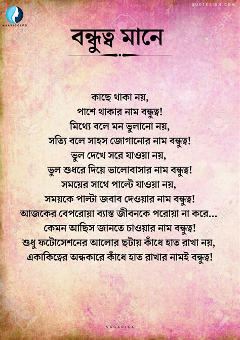 friendship bangla quotes