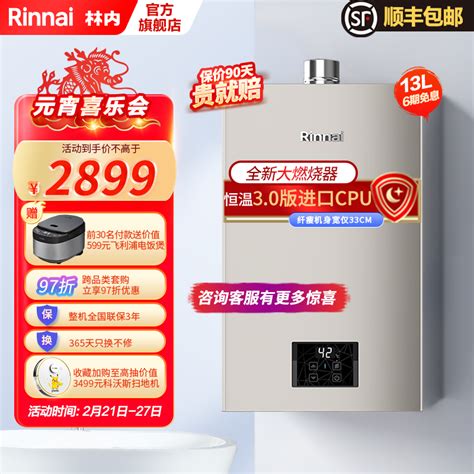 【林内(Rinnai)燃气热水器16升智能精控恒温燃气热水器JSQ31-C05】 [热卖单品]林内(Rinnai) RUS-16QC05 ...