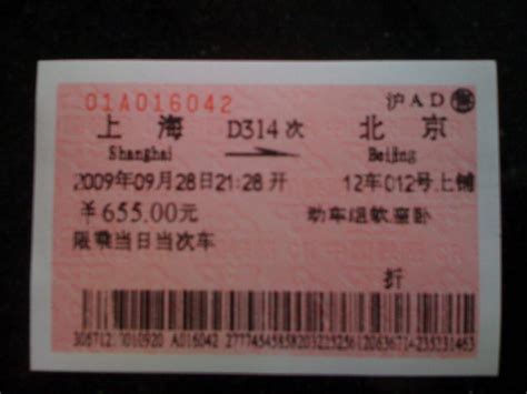 火车票,软座,南京西站,镇江站,其它,各行各业,摄影素材,汇图网www.huitu.com