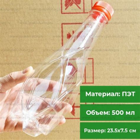 Бутылка бриллиант 0,5 л для вина ПЭТ купить оптом на УпаковкаТорг