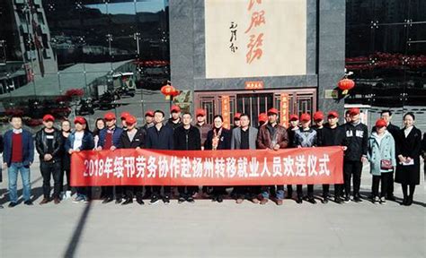 绥德县27名转移就业人员赴扬州邗江务工_绥德县人民政府