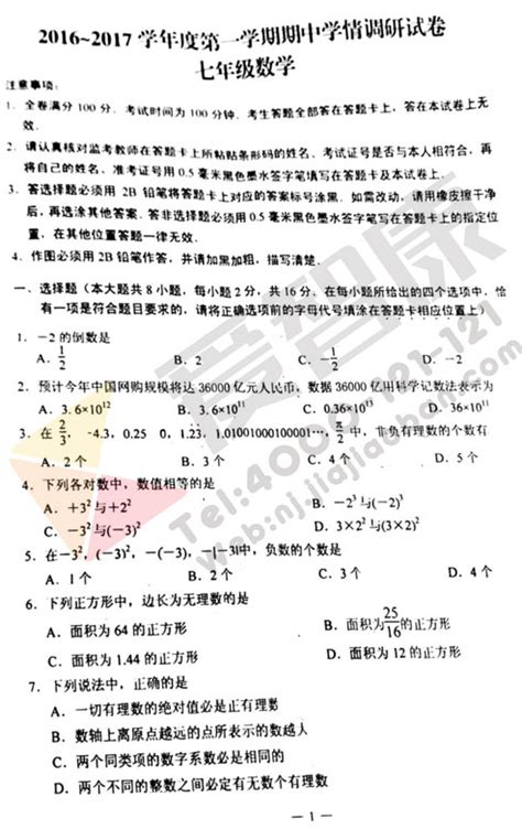 2018年南京小升初：南京各区初中学校排名情况一览 - 爱贝亲子网